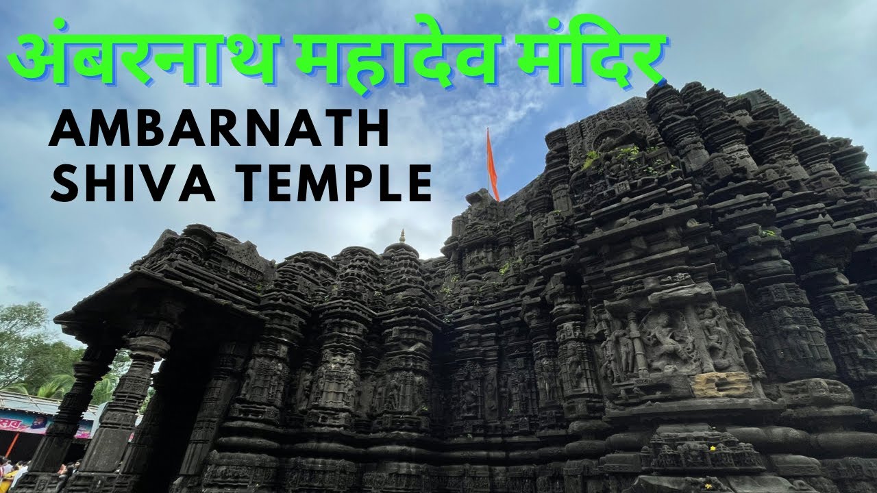 Ambarnath shiva temple / अंबरनाथ शिव मंदिर .. सोमवार special | ambareshwar mahadev temple Ambarnath