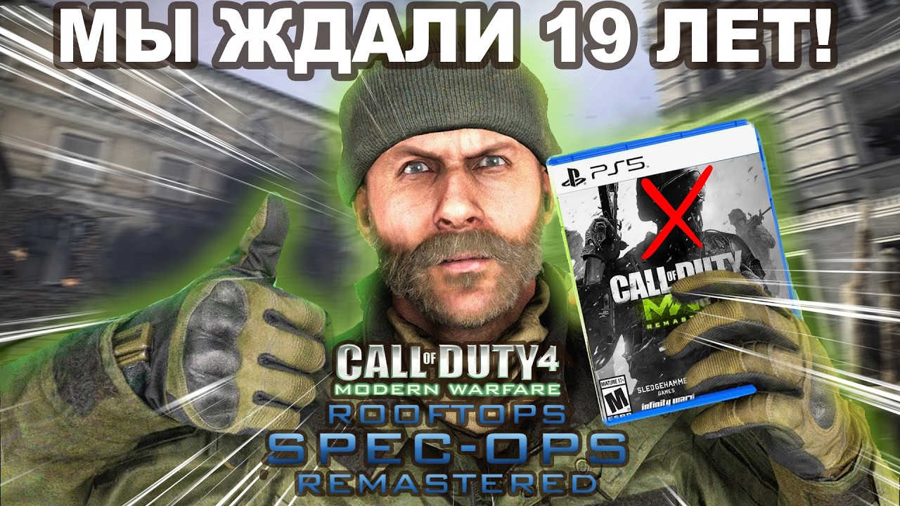 CALL OF DUTY, О КОТОРОЙ МЕЧТАЛИ 19 ЛЕТ! - Spec Ops Remastered (Обзор Проекта)