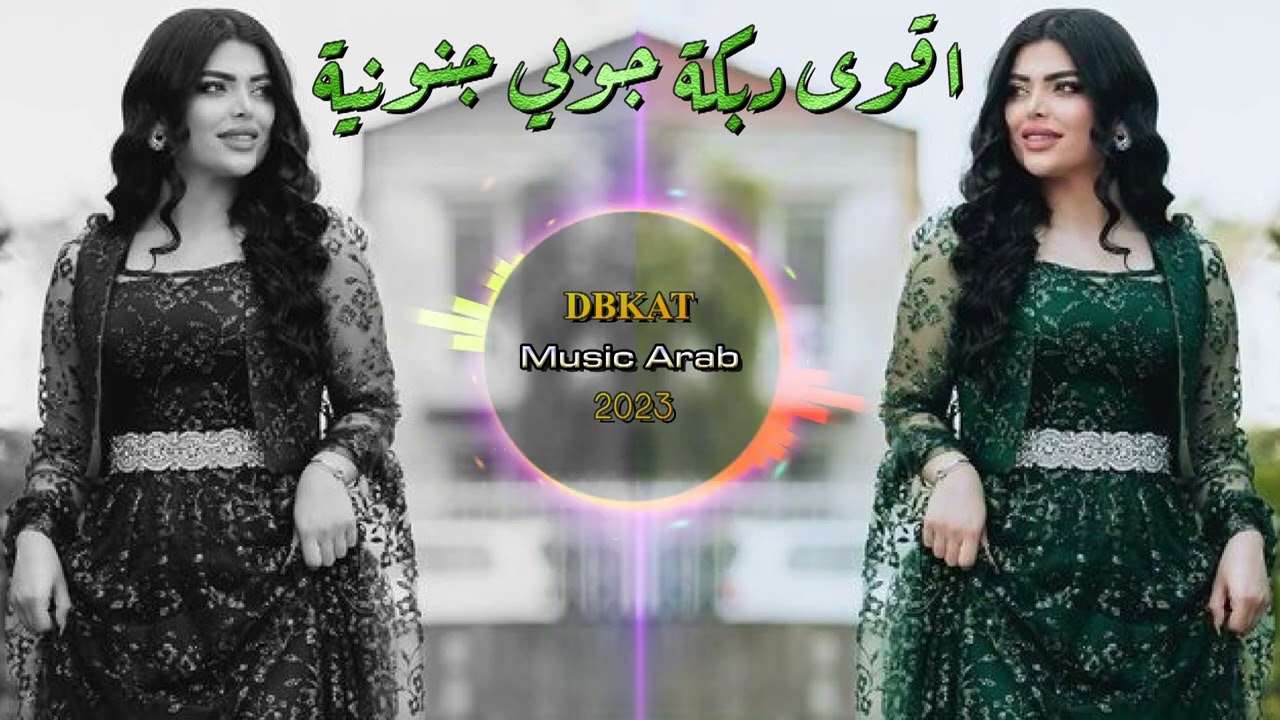 افخم دبكة جوبي 😎👈 مطلوبة ‼️ هز بأرضك 💃🔥