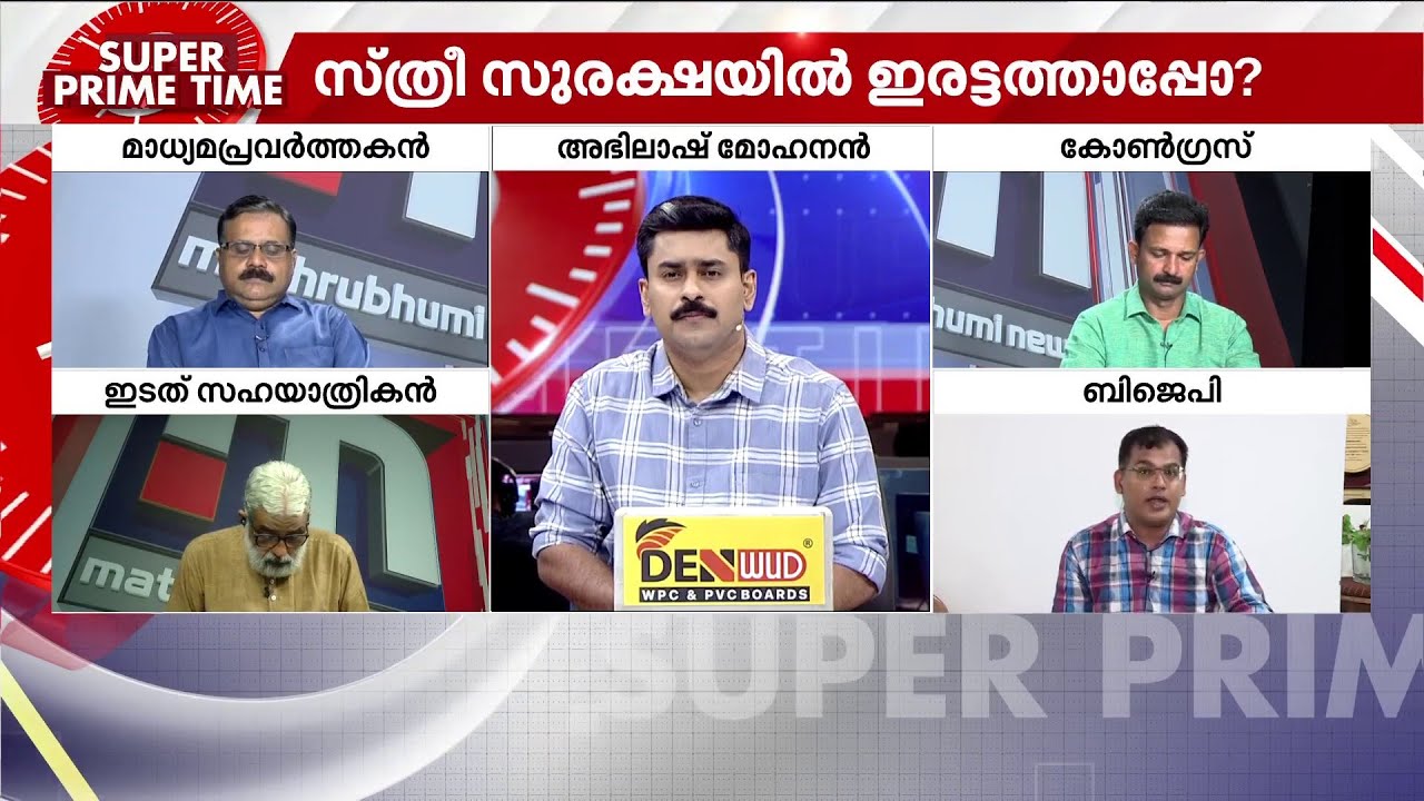 ഇതോ സ്ത്രീപക്ഷം ? സൂപ്പർ പ്രൈം ടൈം  | Super Prime Time | KB Ganesh kumar