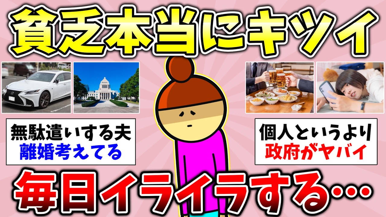 【有益】2026年2月！貧乏生活でついイライラしてしまうこと！貧乏で心が不安定な人！5,60代要注意！老後貧乏になる人の特徴！総集編【ガルちゃんGirlsChannelまとめ】【経験談【貧困スレ】