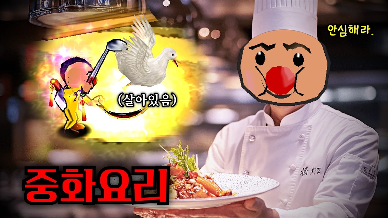 중식 셰프가 되었습니다