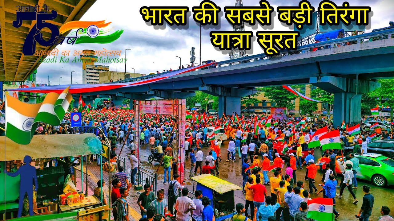 भारत की सबसे बड़ी तिरंगा यात्रा || Surat Gujrat || 75 Azaadi Amrit mahotsav 🇮🇳🇮🇳 ||