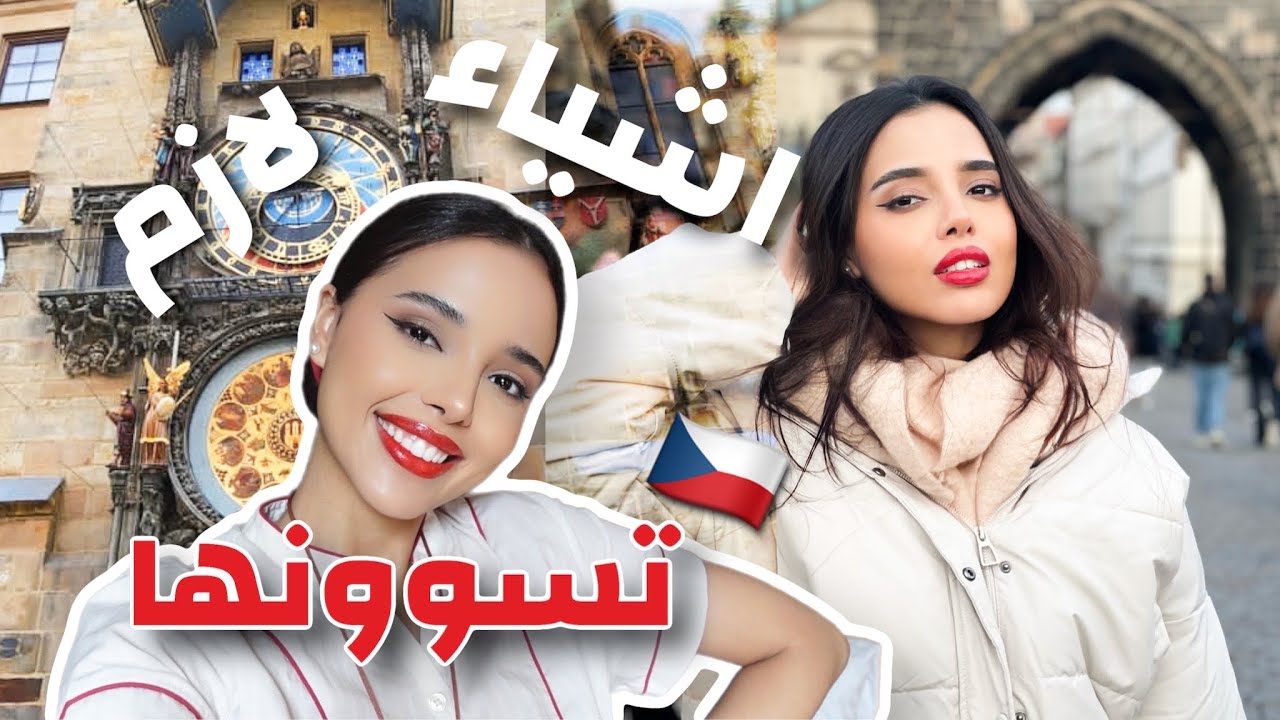 Vlog Emirates cabin crew 24 hrs in Prague ENG SUBمضيفة طيران الإمارات ٢٤ ساعة في براغ عاصمة التشييك