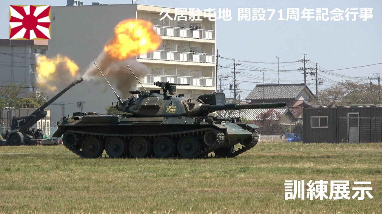 G230409D 【4K】久居駐屯地 開設71周年記念行事 訓練展示