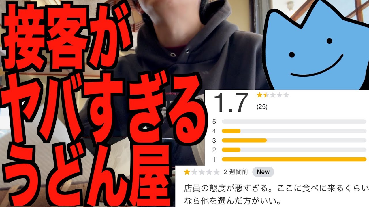 接客が終わってるうどん屋