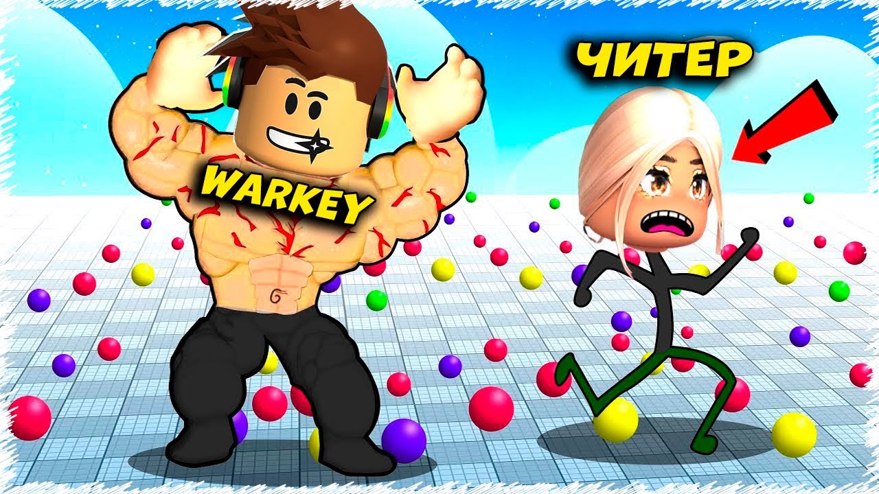 Мынау потолок болды ВАРКЕЙ КАЧОК 5000000000000 куш жинады | Roblox
