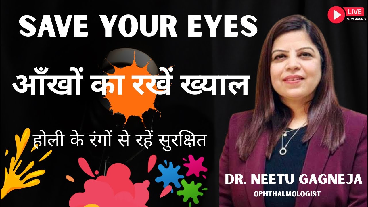 होली खेलने से पहले आँखों को सुरक्षित करें ! Be safe this Holi ! 