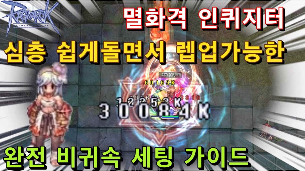 멸화격 인퀴지터 비귀속 세팅 가이드(요르셋)