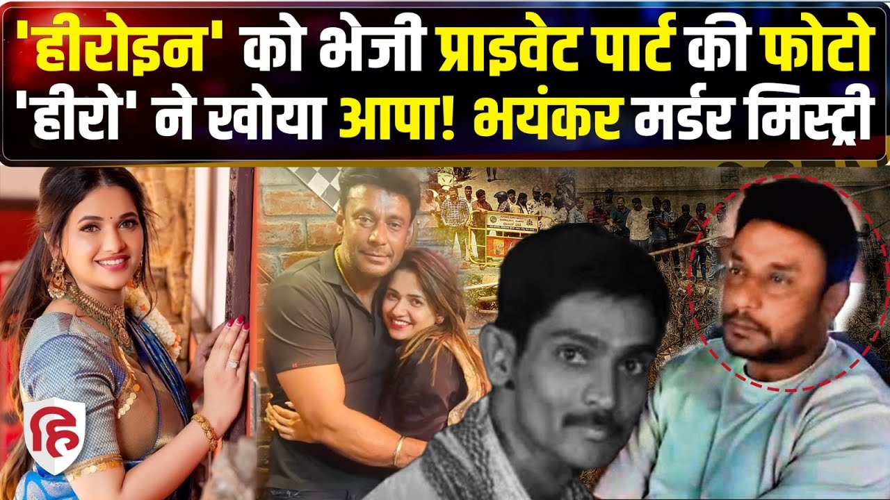 Renuka Swamy Murder news: Darshan और Pavithra Gowda कैसे रची पूरी हत्याकांड की कहानी | Crime Katha