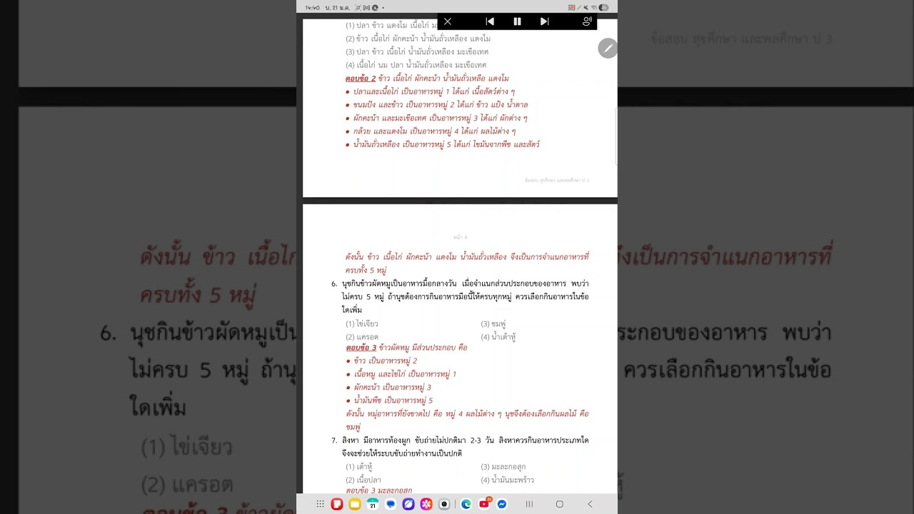 ข้อสอบ (ปลายภาค) สุขศึกษา และพลศึกษา ป.3 (ชุดที่ 3)