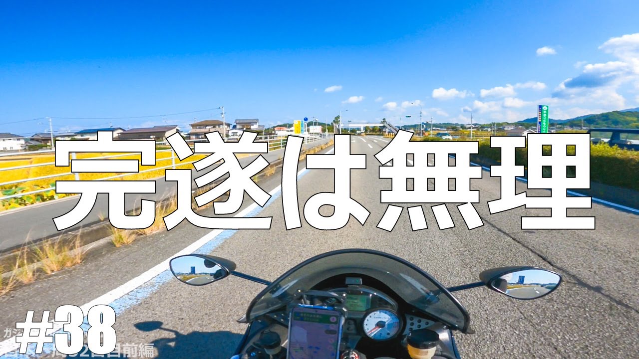 【#38】折りを見て後半戦を中断しますの報告【仕事辞めて日本一周バイクツーリング後半戦】