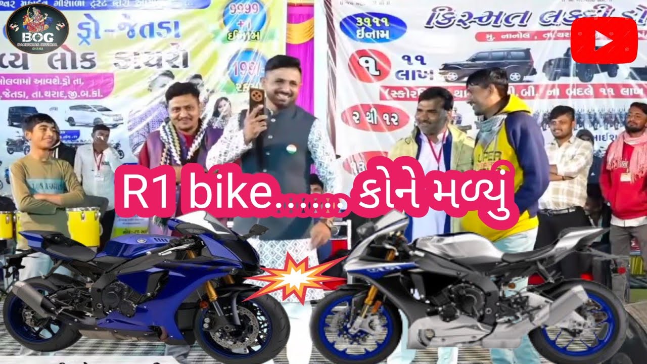 R1 bike.... ડ્રોમાં આર વન બાઇક કોને મળ્યું જોવો આ વીડિયો માં