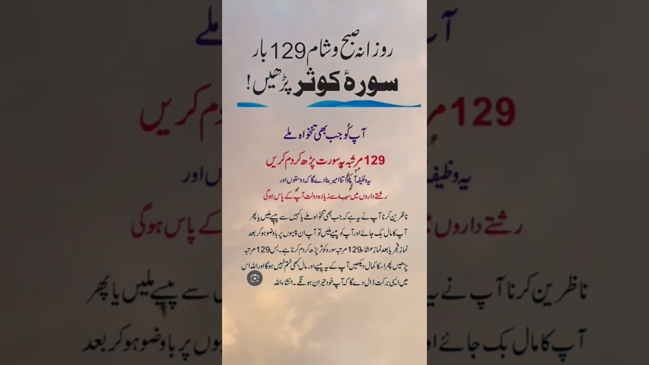 Surah kausar la amal #islamic #wazifa #whatsappstatus #shorts #islamicstatus