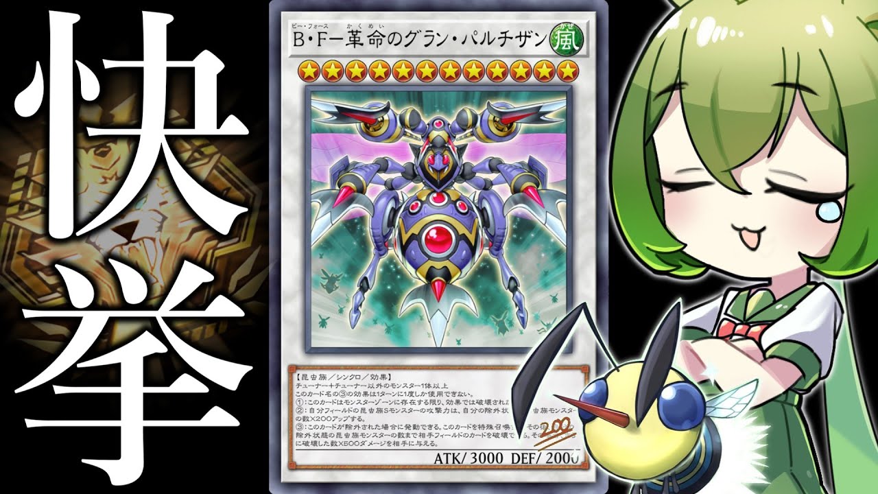 【2年越しのリベンジ】RE：最新の昆虫デッキを使い本気でマスター1を目指した結果…【遊戯王マスターデュエル/ずんだもん】