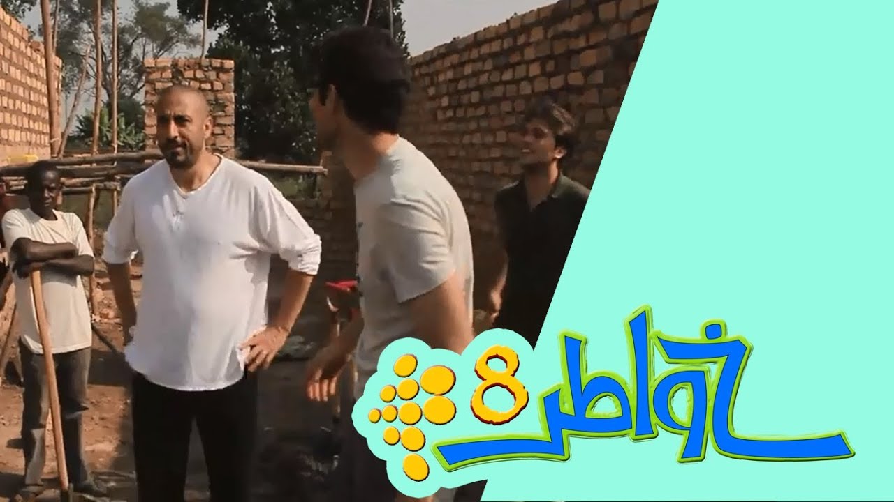 خواطر 8 | الحلقة 23 - سلام من أوغندا