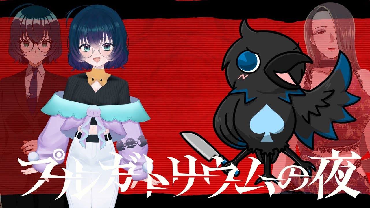 新クトゥルフ神話TRPG   プルガトリウムの夜 【Day2】#そうれんの夜