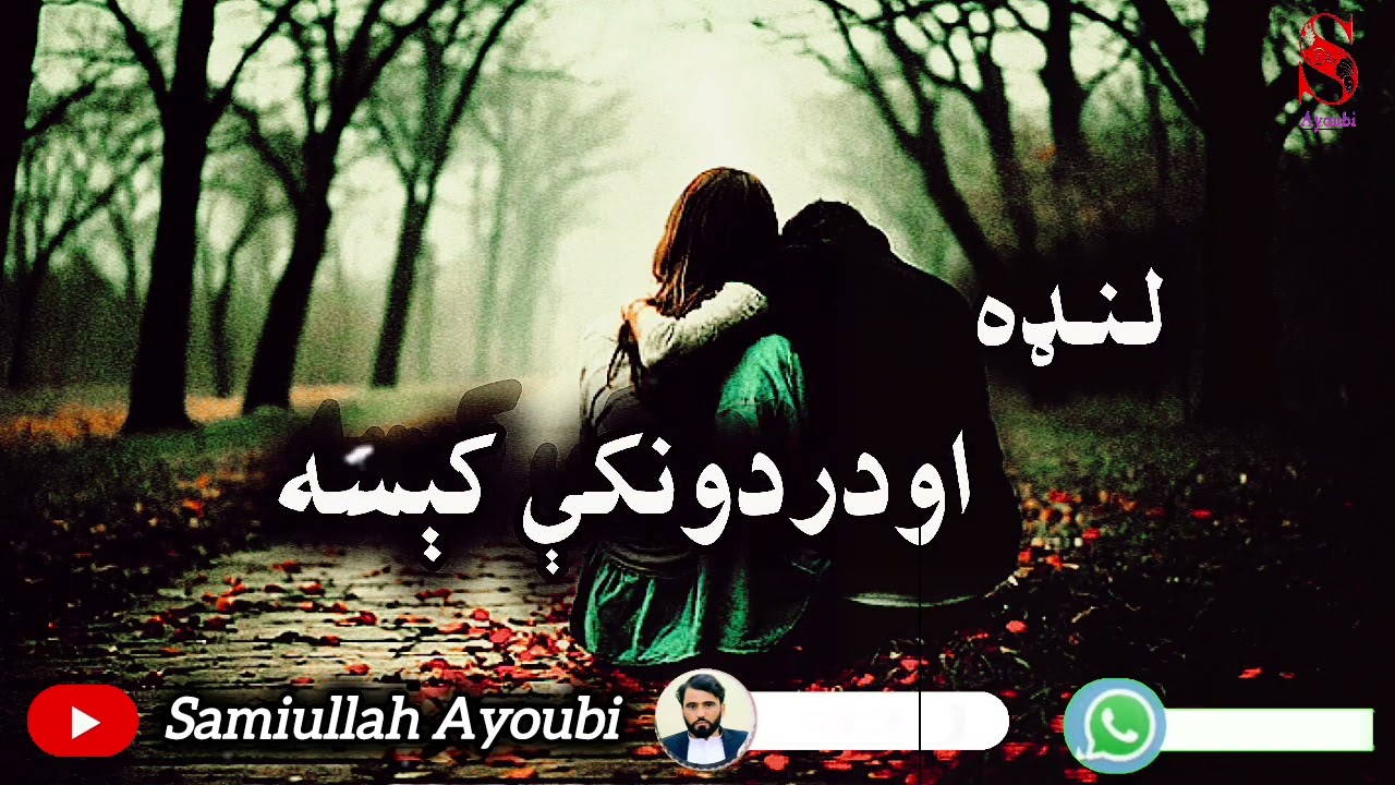 هغه کېسه چې په اوریدلویی دډیروله سترګواوښکې تویی شوی.