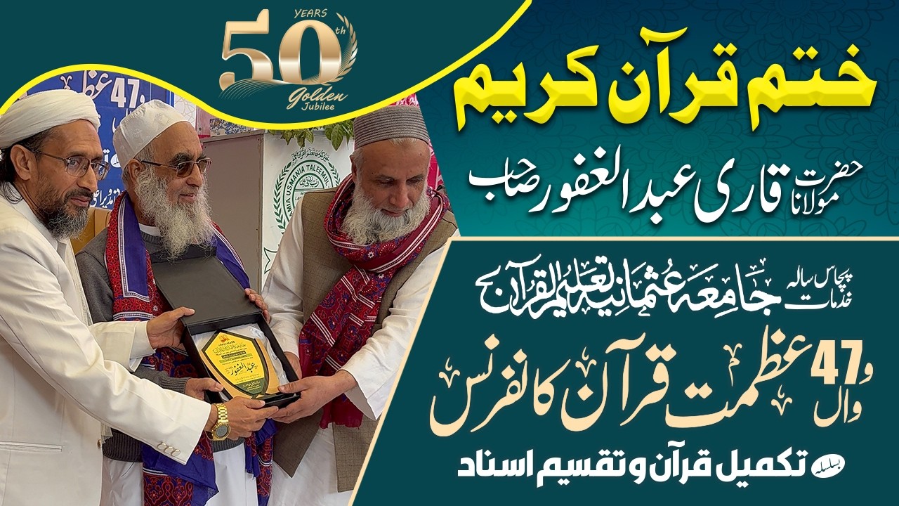 Khatme Quran Kareem | Jamia Usmania | ختم قرآن کریم | جامعہ عثمانیہ تعلیم القرآن