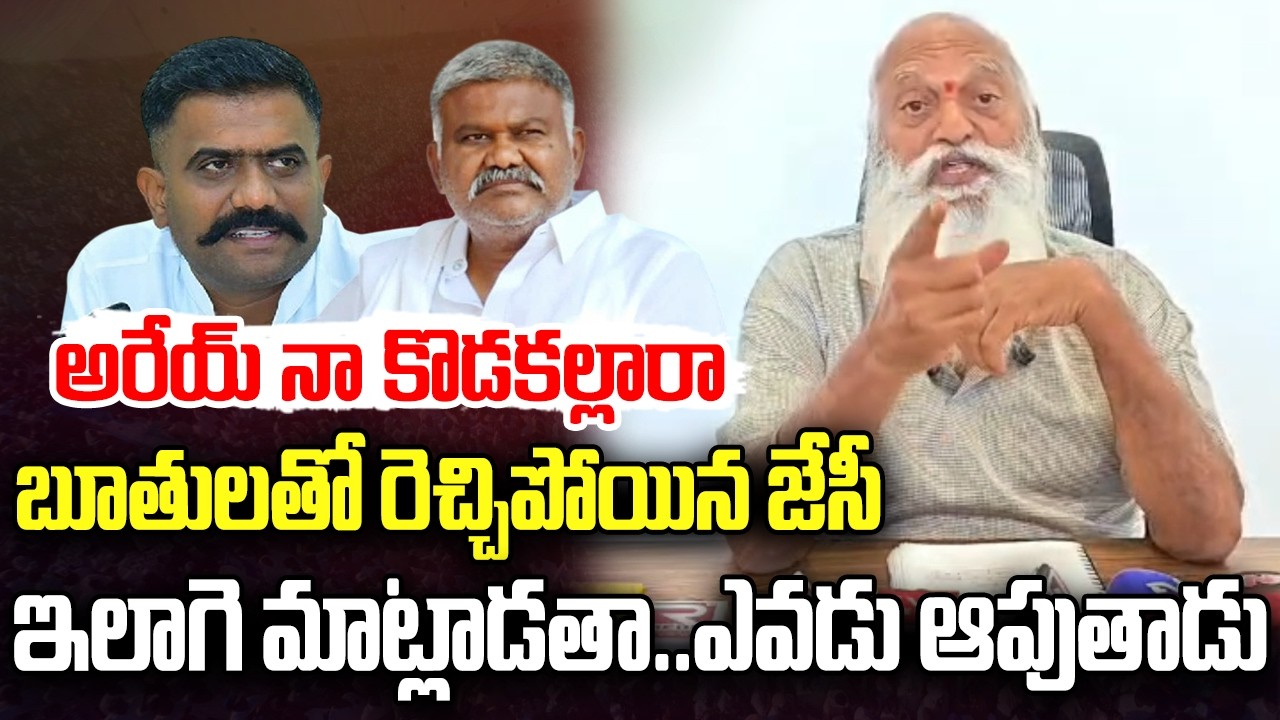 JC Prabhakar Reddy Sensational Comments on Kethireddy Pedda Reddy | TDP Vs YCP | YT18 News