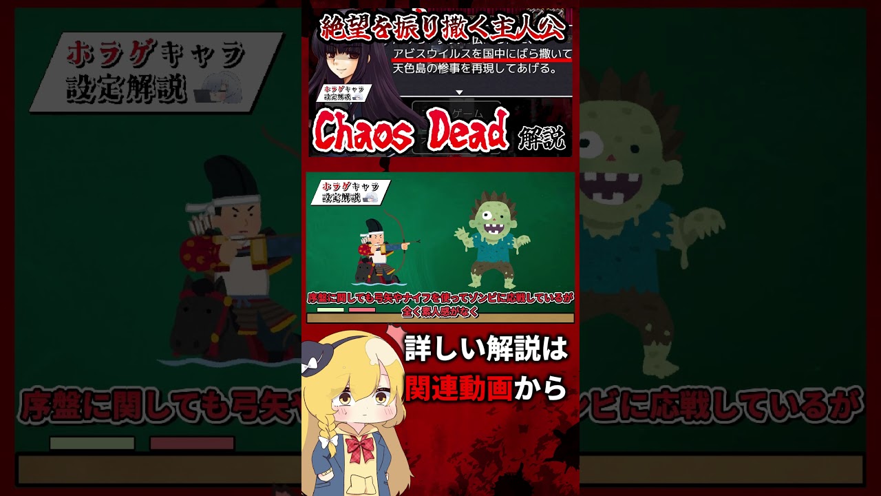 【のび〇ザ？】日本を壊滅させる力！？&rdquo;鬼灯白夜&rdquo;の能力とは？ 【Chaos Dead】【ホラゲキャラ設定解説】