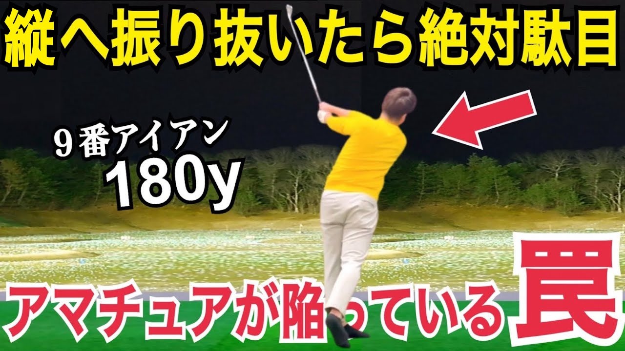【超万能型ショット術】ラウンドの9割をこの打ち方すると誰でもベストスコア更新できます【WGSL】【シングルMatsu】【ベタ足】【前倒し】【飛距離アップ】【右サイドの仕事】【フェースターン】