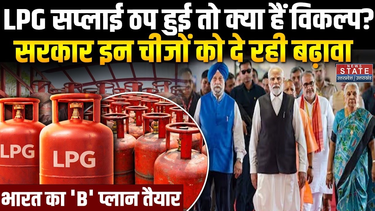 LPG Cylinder Shortage: Sarkar ने बनाया New Plan | LNG | PNG | Iran-US |IOCL | HPCL | BPCL