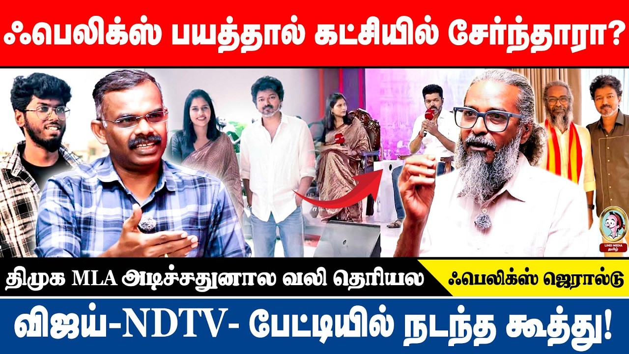 🎙️FELIX INTERVIEW | வரி ஏய்ப்பு செய்யும் விஜய் ஊழல் எதிர்ப்பு பேசலாமா? #tvkvijay #redpixfelix #ntk