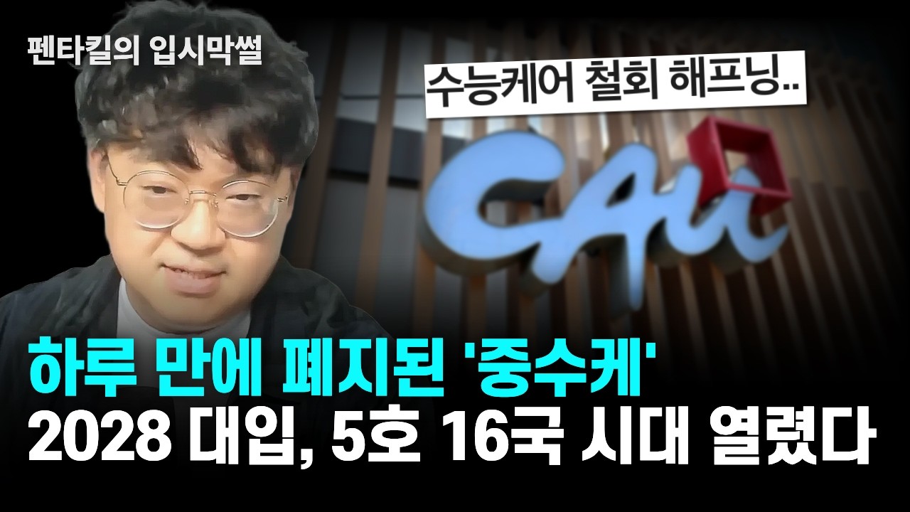 [2028 대입] 