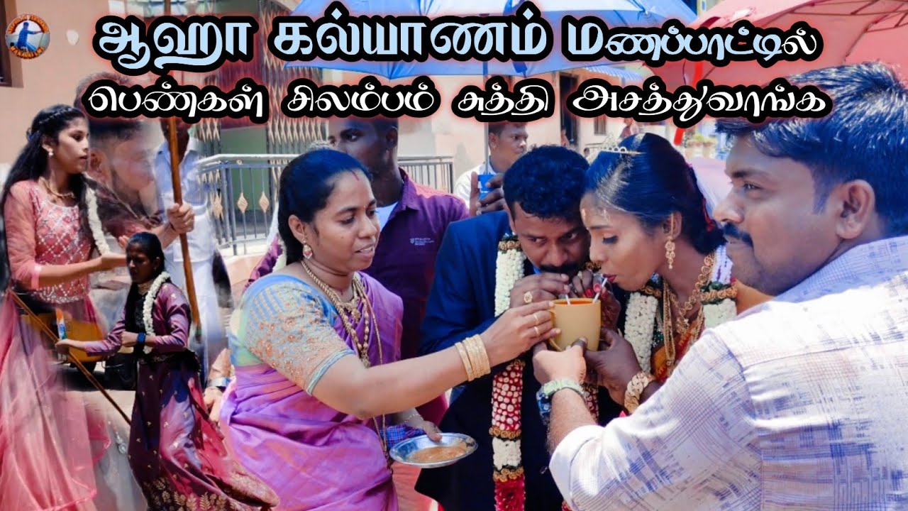 நம்ம ஊரில் பெண்கள் திருமண வீட்டில் சிலம்பம் அடித்து அசத்துவாங்க 🤩 Silambam