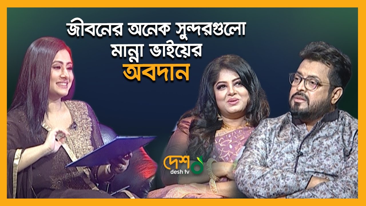 সন্দেহ হচ্ছিলো দুইজন একসাথে জঙ্গলে | Moushumi & Omar Sani | Celebrity Talk Show | Desh TV