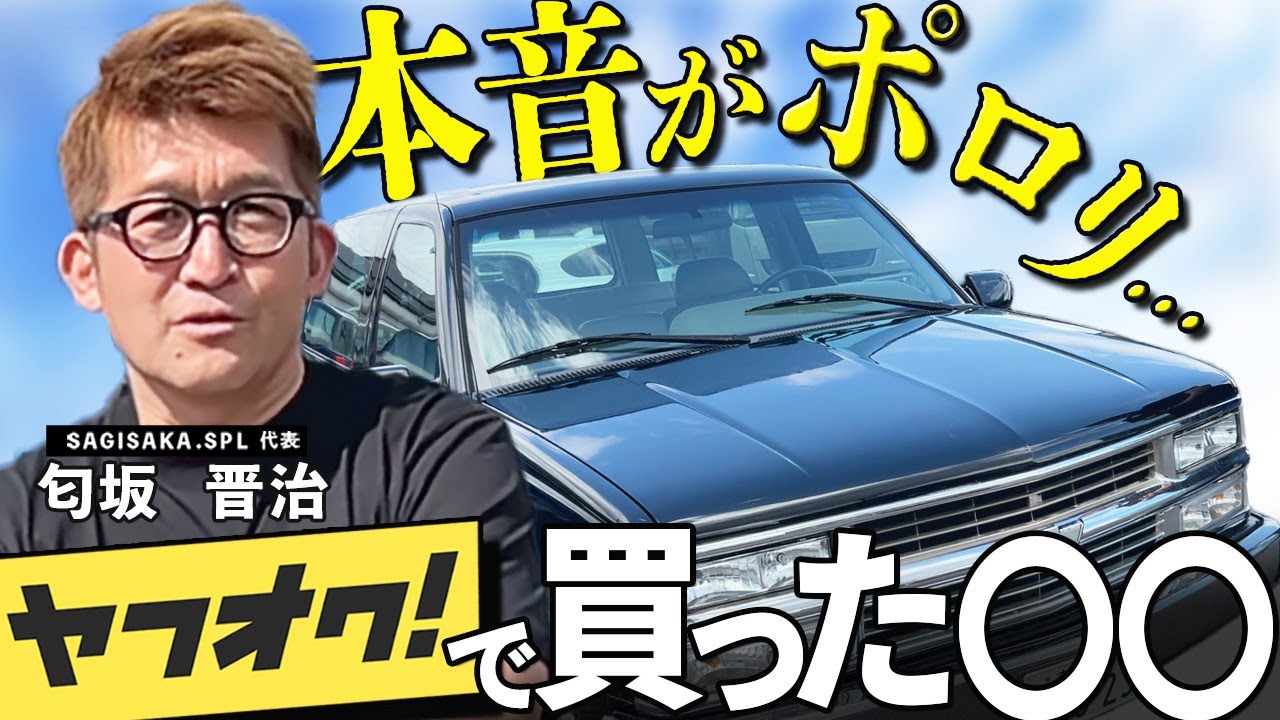 【アメ車】ヤフオクで仕入れたタホスポーツを紹介していたら、社長の愚痴が止まらない…笑