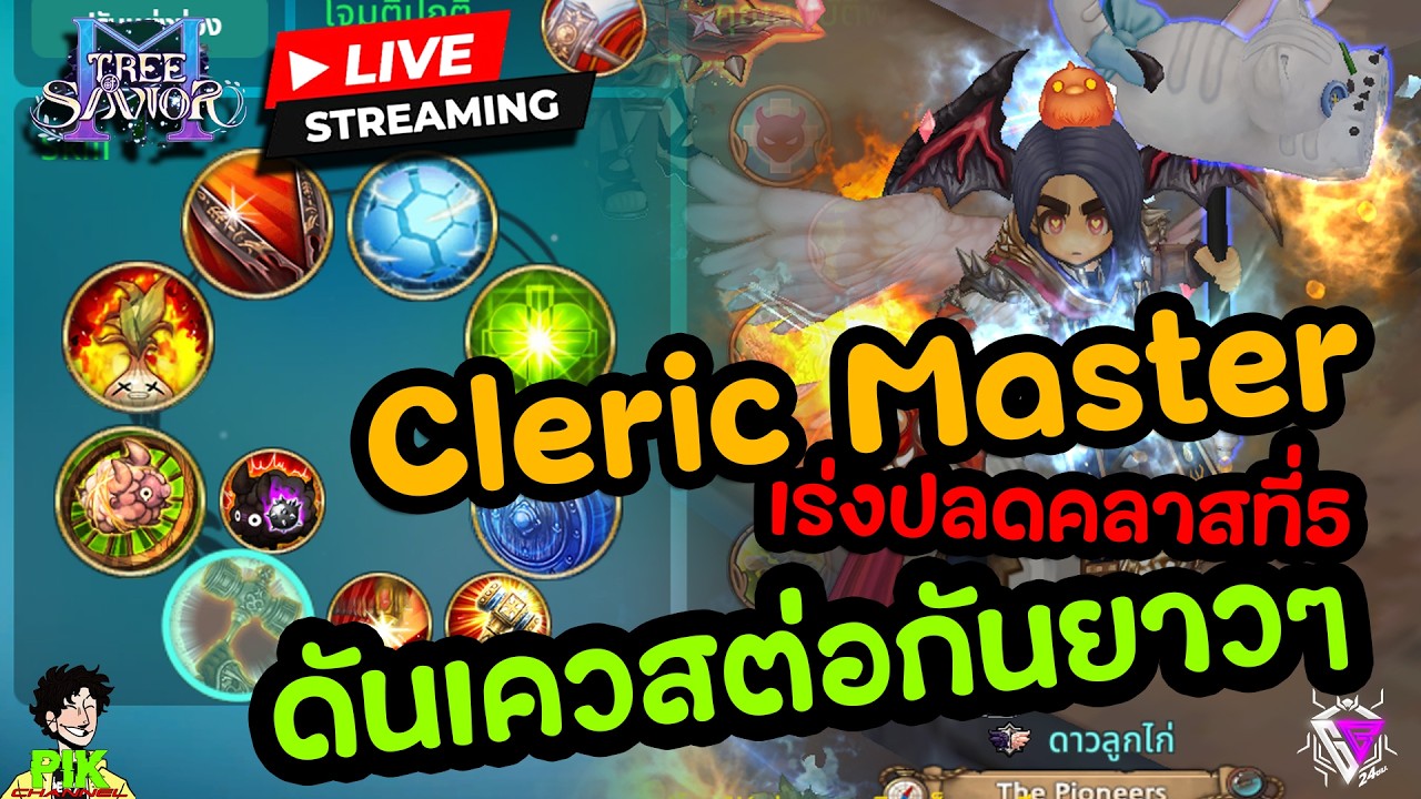 LIVE Streaming Tree of Savior M EP.15 Master Class มาแล้วจ้าาาาา
