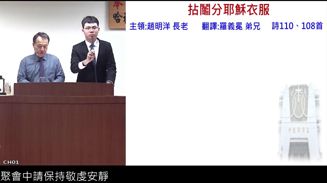 2026.2.14 安息日下午  拈鬮分耶穌衣服  趙明洋長老長老