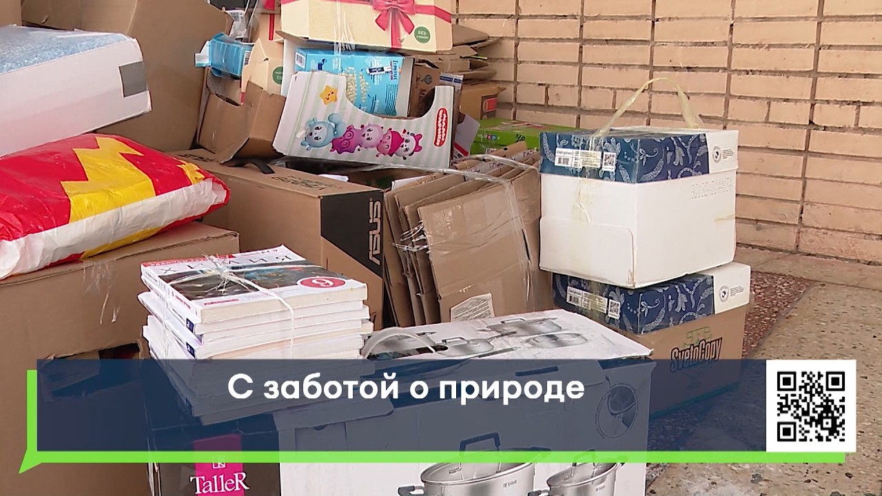 С заботой о природе