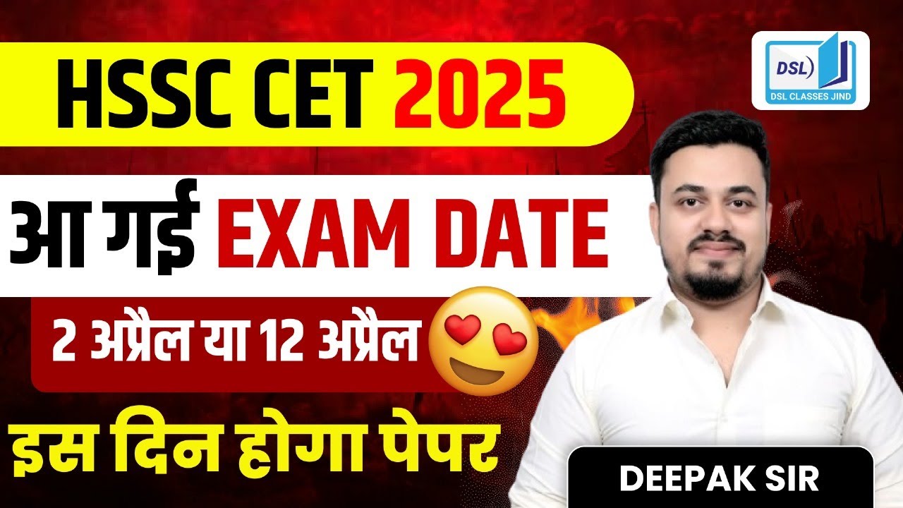 HSSC CET 2025 EXAM DATE | HSSC CET EXAM DATE 2025 | HSSC CET 2025 SYLLABUS | HSSC CET SYLLABUS 2025
