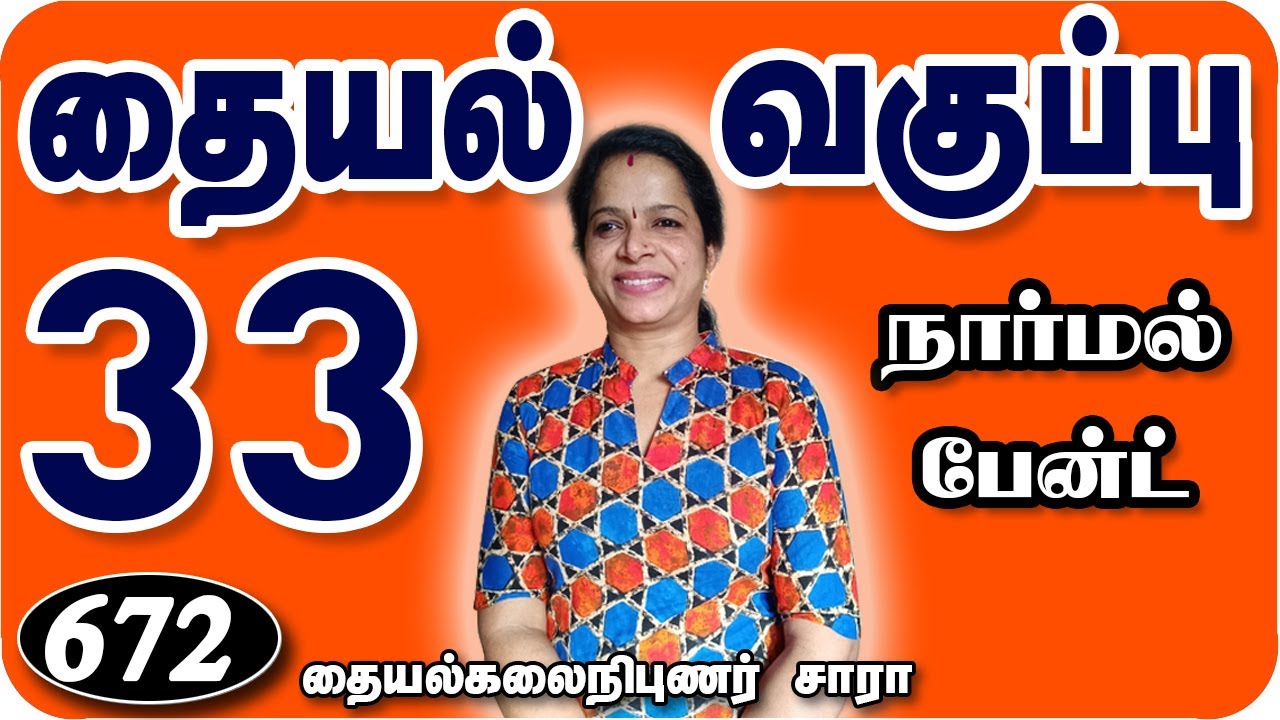 chudidar pant cutting easy method | Sewing Class 33,Trinity Studio Erode online Class in Tamil 2020