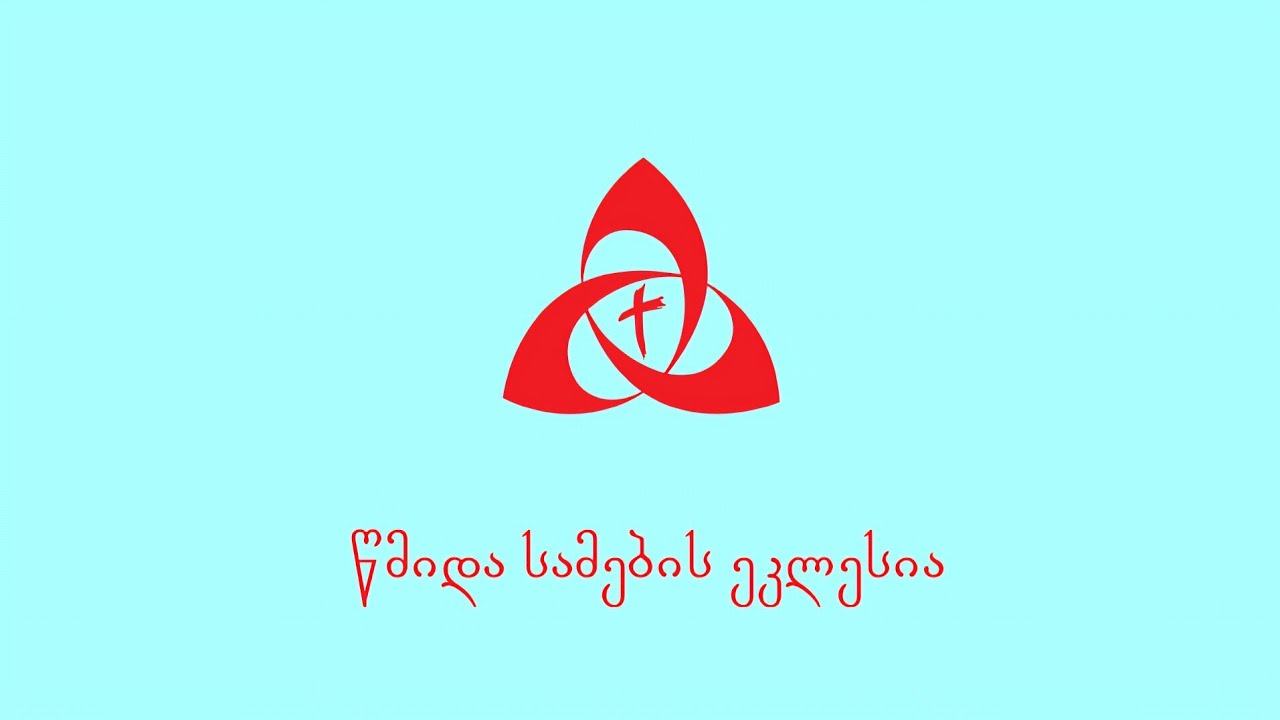 08.02.2026 კვირის ღვთისმსახურება 11:00. / Воскресное Богослужение 11:00.