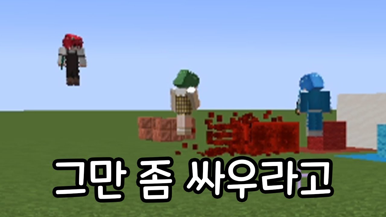 마플 괴롭히는 꾸몽 파크모와 기술로 막아버리는 마플 [마인크래프트]