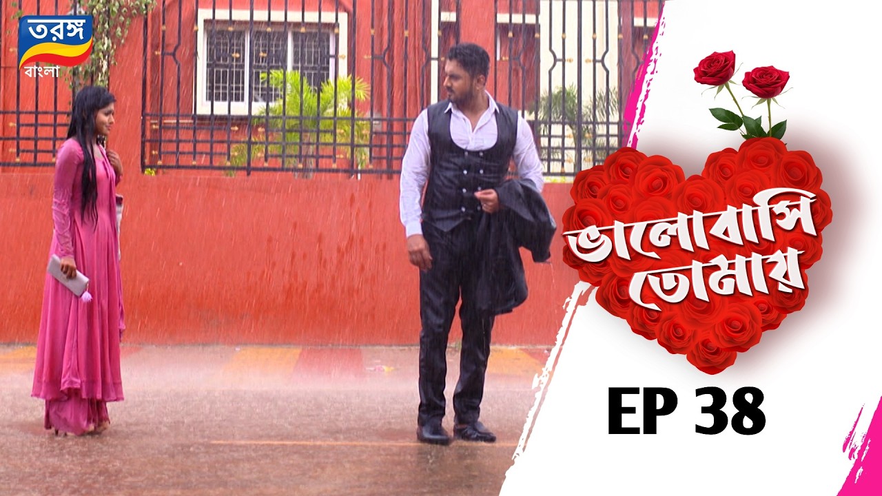 Bhalobasi Tomay | ভালোবাসি তোমায় | EPISODE ৩৮ | Full Episode | Ep-38 | Tarang Bangla