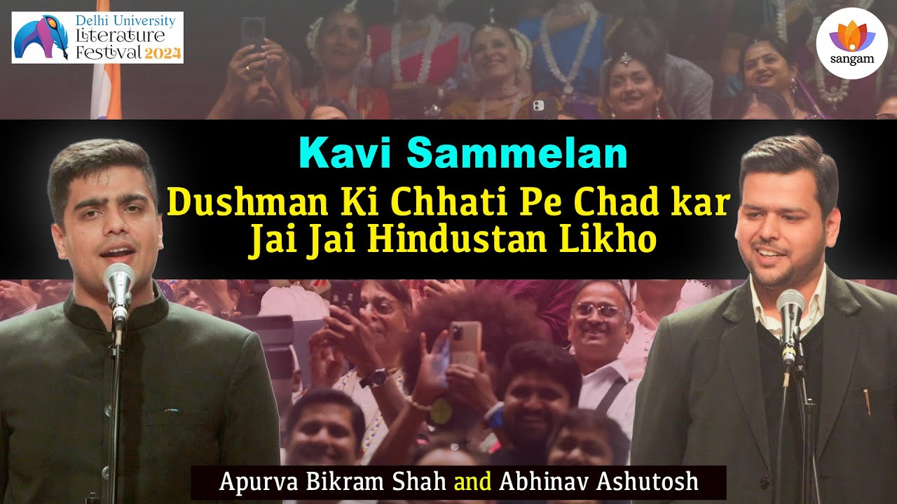 Kavi Sammelan: Dushman Ki Chhati Pe Chad Kar Jai Jai Hindustan Likho | DU Lit. Fest | #sangamtalks