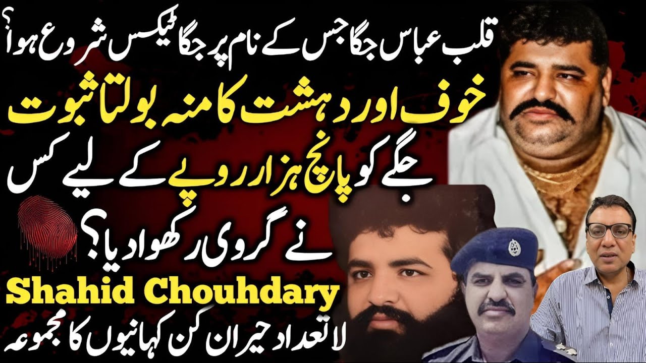 Qalbe Abbas Jagga Biography || Jagga Life Stories || Shahid Chouhdary Exclusive || Shaan Pakistan