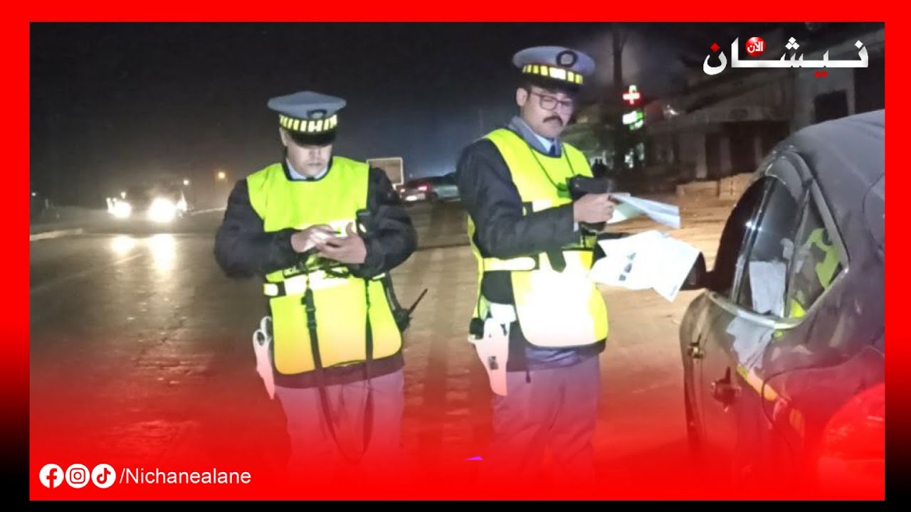 الدرك الملكي ديال حي لمكانسة واقفين على شغلهم بالسد القضائي للتأمين ليلة رأس السنة الميلادية 2024