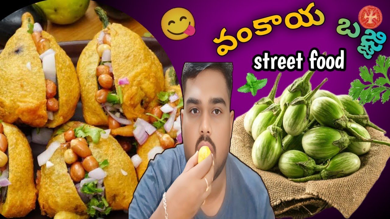 రాయలసీమ స్పెషల్ వంకాయ బజ్జి😘Street Style Brinjal Bajji |Stuffed Vankaya Bajji In Telugu |Street food