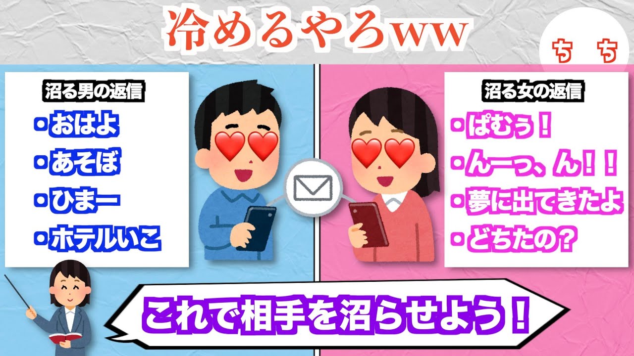 沼る男女のLINE返信テクニック、明らかにおかしいww