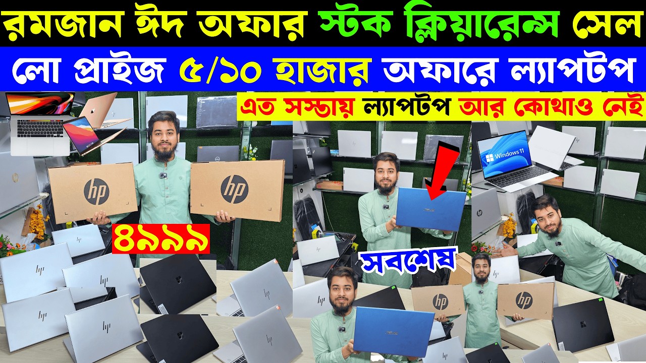 Open Box Laptop Price In Bangladesh 2026😍Premium Laptop Price In BD 2026🔰Macbook Price In Bangladesh