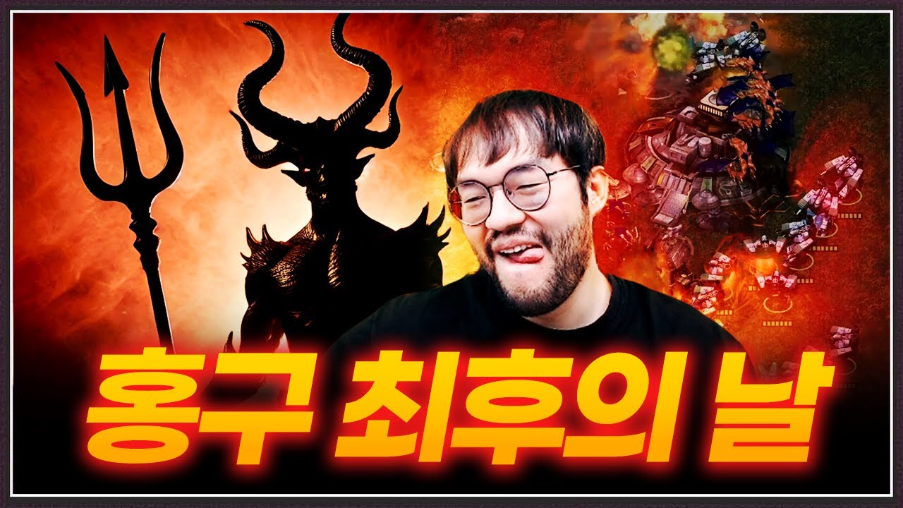 홍구보다 더 독하고, 더 악랄한 초고수악당 등장!?