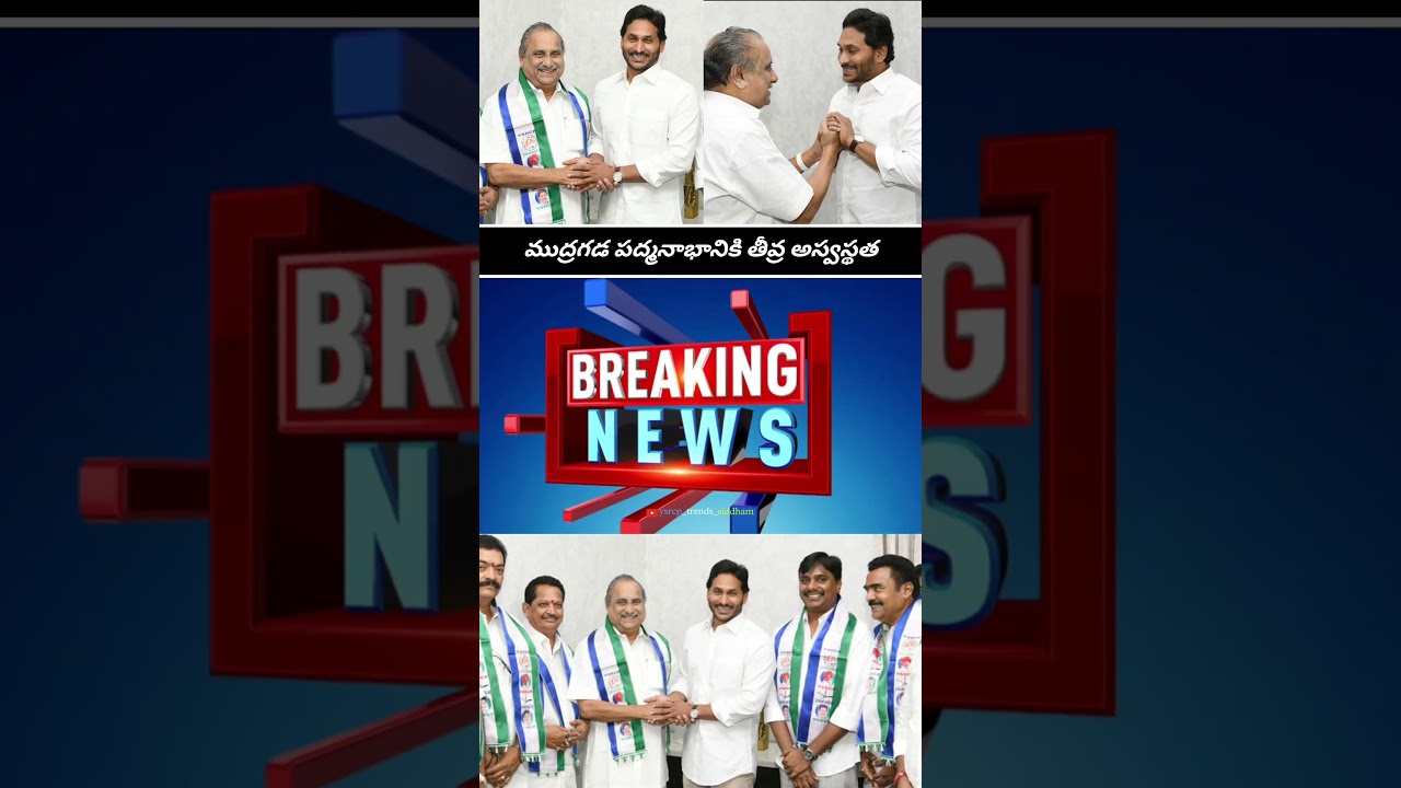 YS Jagan calls Mudragada Padmanabham, extends support & wishes speedy recovery ❤️&zwj;🩹🙏