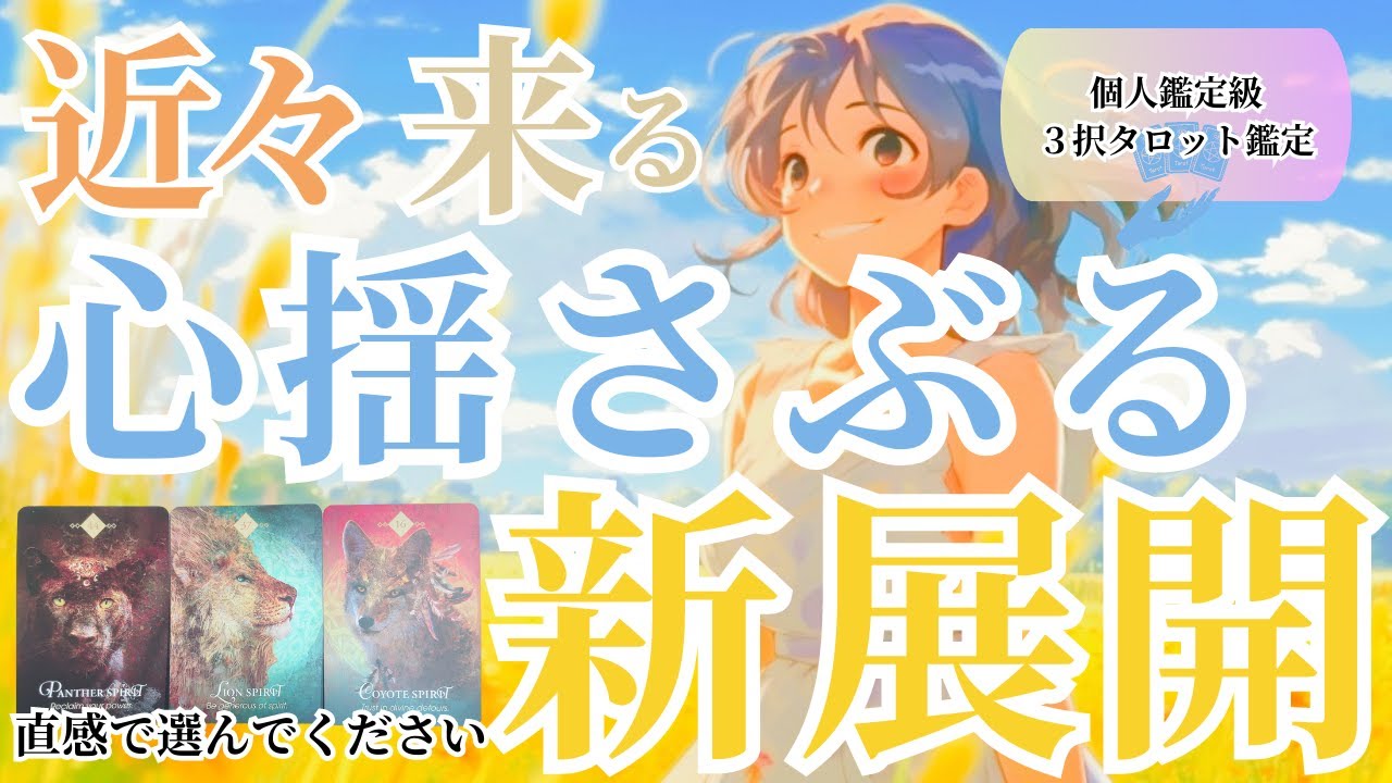 感動の瞬間が近い💫