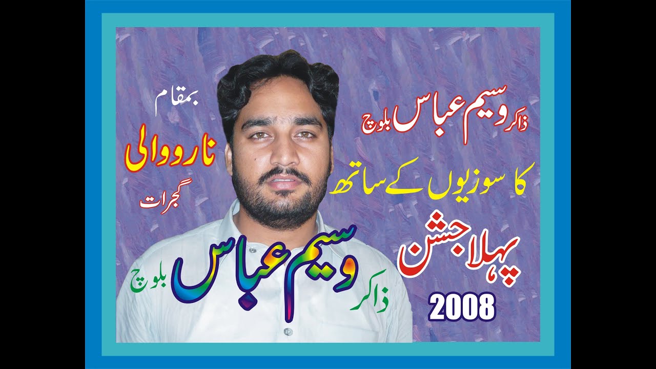 Zakir Waseem Abbas Baloch I Jashan Sarkar Imam Hussain a s and Sarkar Ghazi Abbas a s I Narowali .